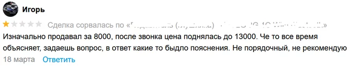 Отзывы и Авито - Моё, Авито, Объявление на авито, Отзыв, Клевета