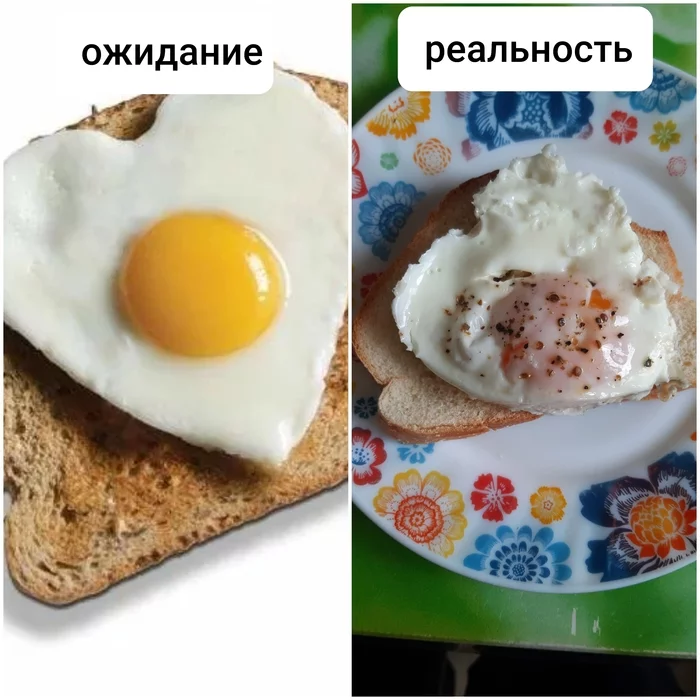 Завтрак - Моё, Рукожоп, Романтика, Яичница, Ожидание и реальность