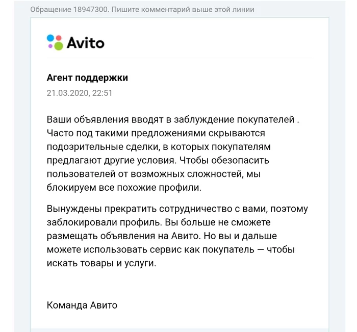 How to get banned on Avito - My, Avito, Ban, Help
