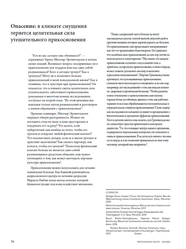 чем мы чувствуем прикосновение. Смотреть фото чем мы чувствуем прикосновение. Смотреть картинку чем мы чувствуем прикосновение. Картинка про чем мы чувствуем прикосновение. Фото чем мы чувствуем прикосновение