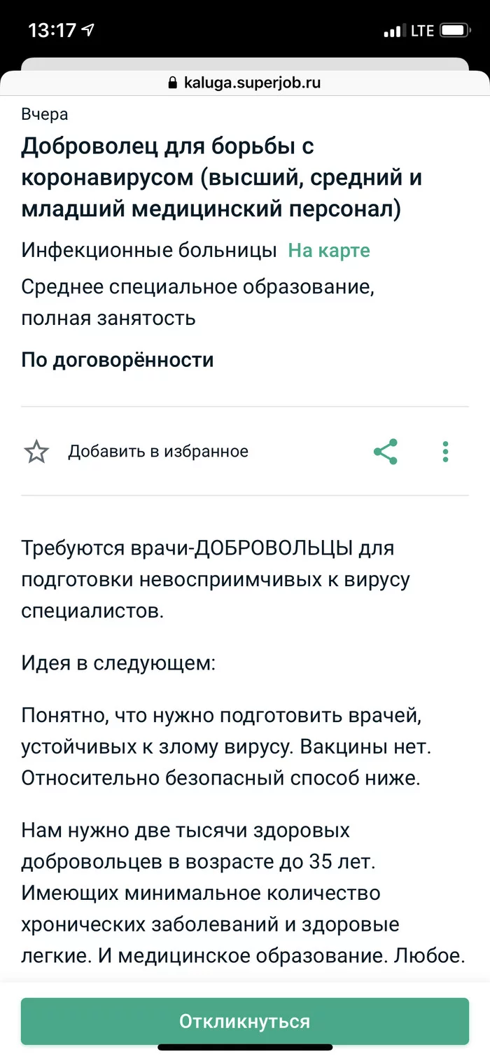 «Требуются врачи добровольцы» или безумие во время пандемии - Коронавирус, Россия, Работа, Вакансии, Волонтерство, Врачи, Длиннопост