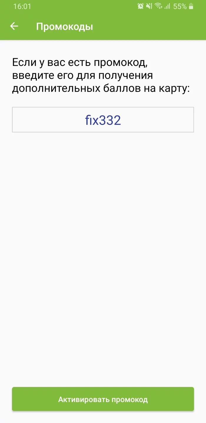 Промокод на 50 баллов Fix-Price - Моё, Промокод, Fix price, Длиннопост