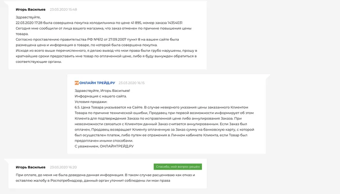 Online trade canceled a paid item, violation of my rights? - My, No rating, League of Lawyers, Online Store, Rights violation, Legal aid