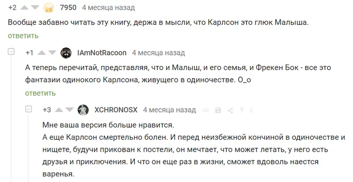 Фантазии одинокого Карлсона... - Малыш и Карлсон, Комментарии на Пикабу, Карлсон, Все тлен, Скриншот