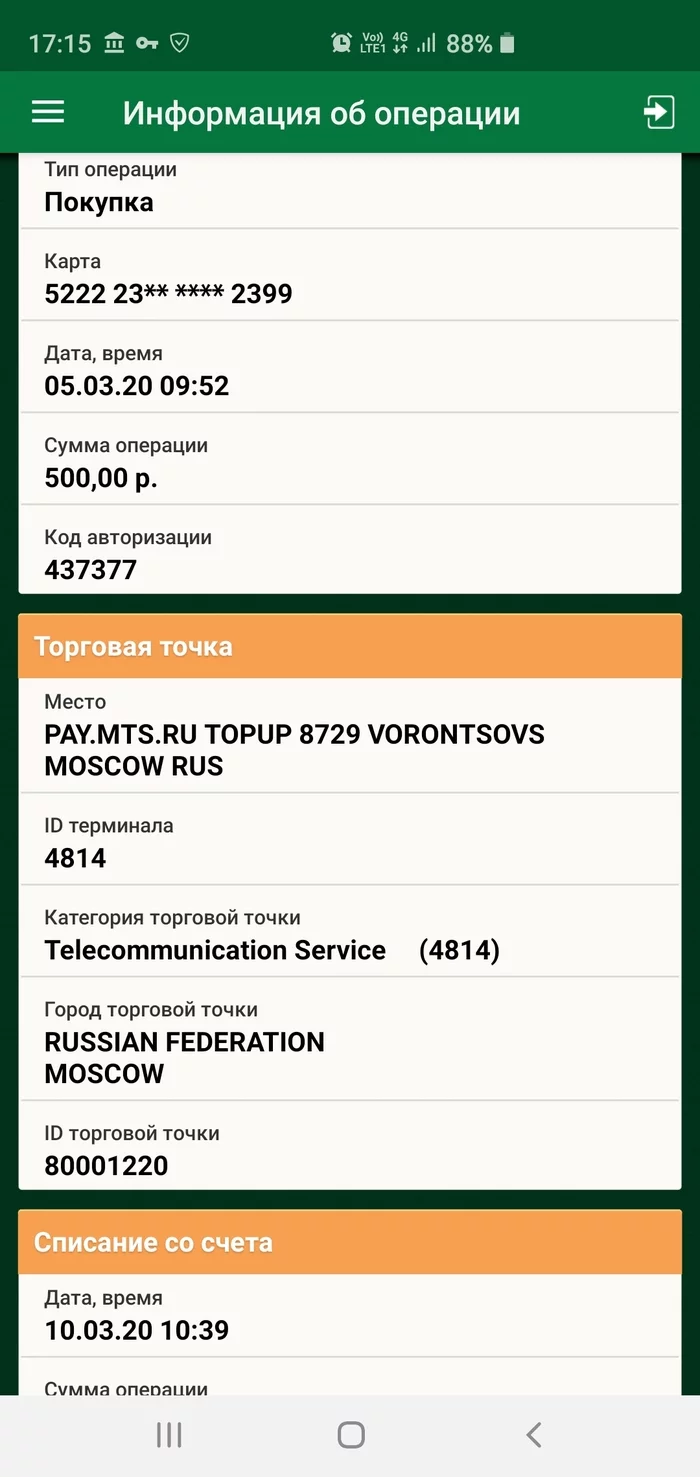 MTS a new way to squeeze out money - My, MTS, Divorce for money, Payment by card, Appendix, Longpost, A complaint