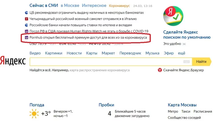 Новость достойная главной Яндекса - Яндекс, Pornhub