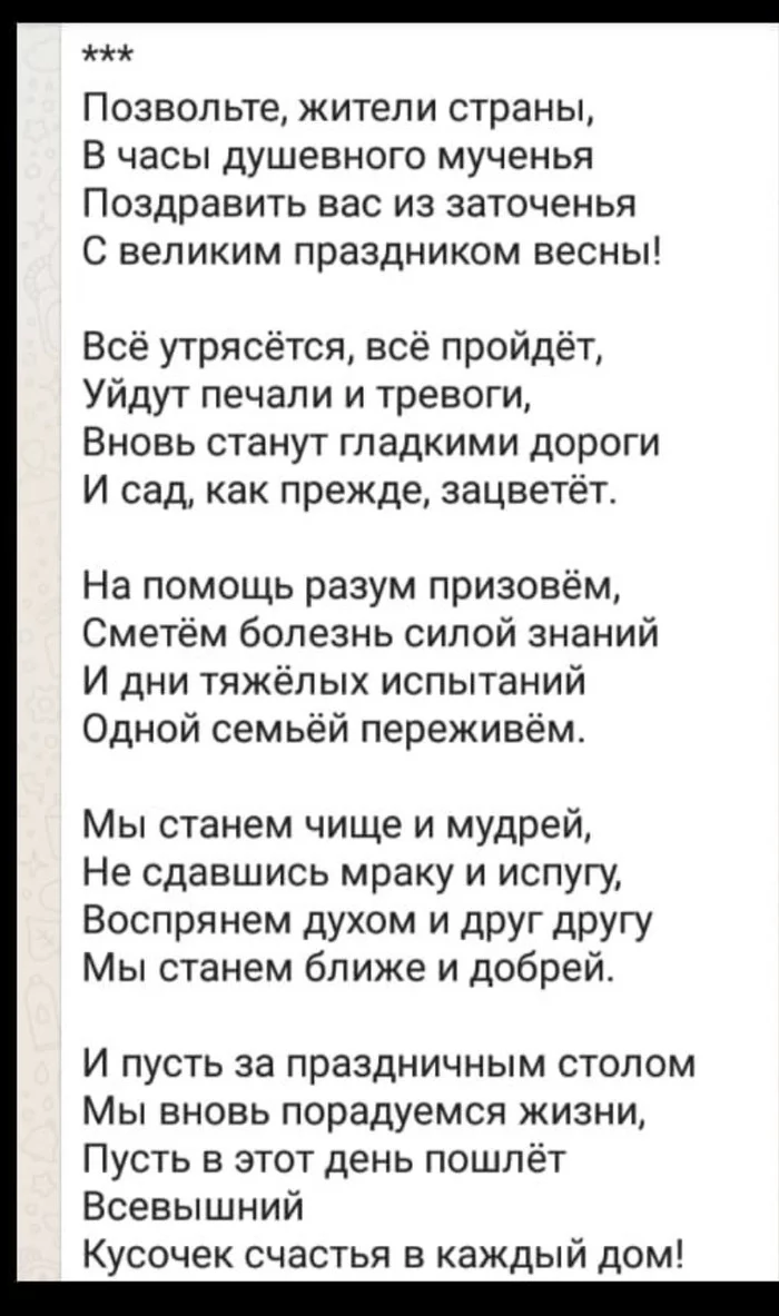 Prophetic poems by Pushkin about our time! [Fake] - My, Quarantine, Coronavirus, Pushkin, Nostradamus, Prophecy, Prediction, Poems