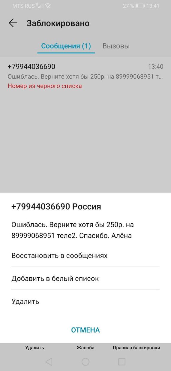 Мошенничество теле2. Теле2 мошенники. Весь список номеров мошенников и теле2.