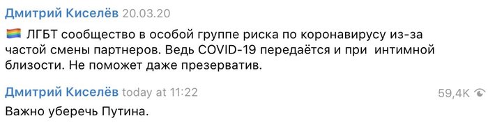 Coincidence? I do not think! - LGBT, Coronavirus, Dmitry Kiselev, Obscurantism