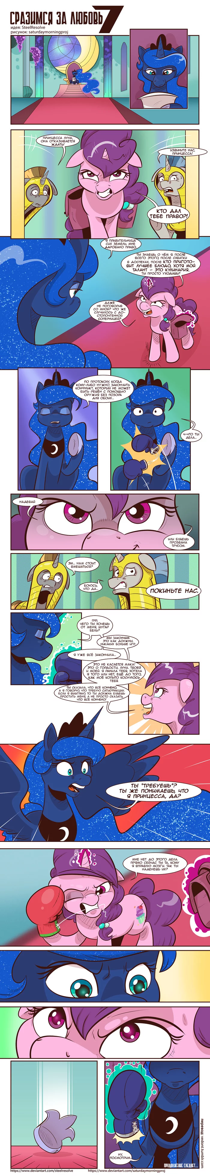 [Translation] Let's fight for love Part 7 - Translation, Comics, My little pony, Sugar Belle, Princess luna, Longpost