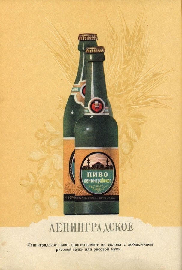 Pivko - Beer, the USSR, Poster, Soviet posters, Catalog, Longpost