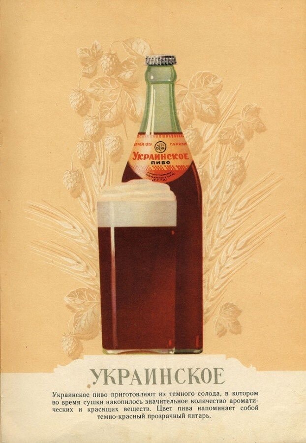 Pivko - Beer, the USSR, Poster, Soviet posters, Catalog, Longpost