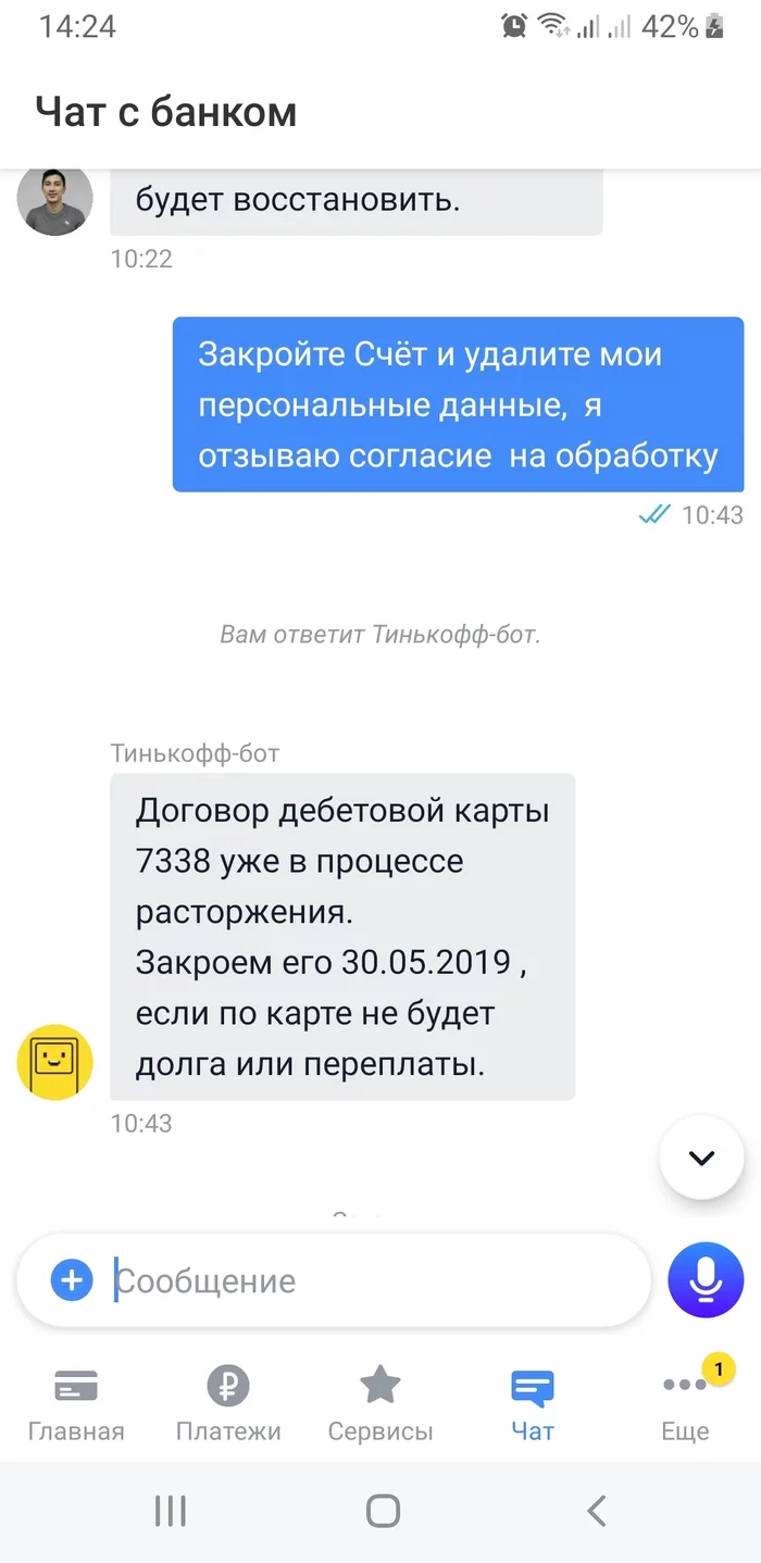 The bank did not delete my data after the account was closed. I'm asking for advice - My, Tinkoff Bank, Personal data, Bank, League of Lawyers, No rating, Legal aid, Longpost