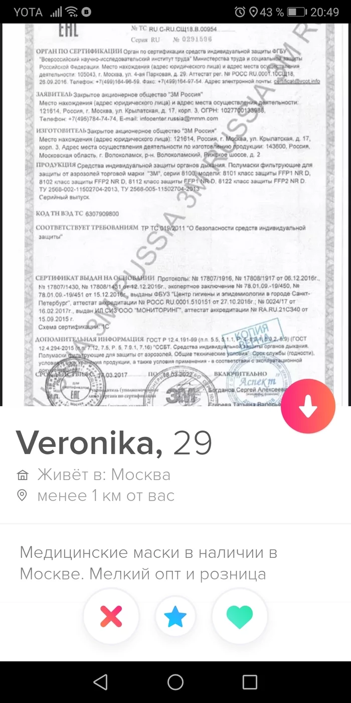 М-маркетинг - Tinder, Маркетинг, Эпидемия