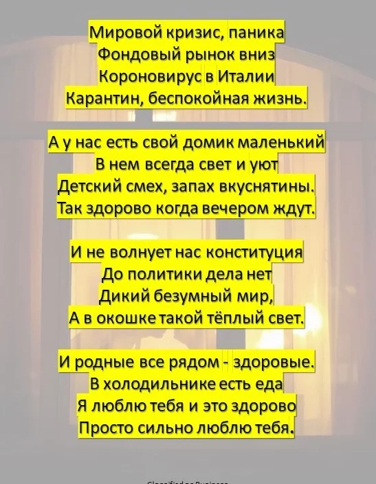 Спокойствие, господа и дамы! - Моё, Стихи, Коронавирус, Паника, Творчество, Любовь, Кризис, Политика, Актуальное