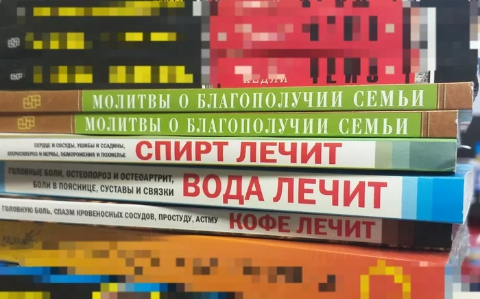 Четыре книги о том, как сохранить здоровье и благополучие - Моё, Почта России, Книги, Спирт, Кофе, Вода, Лечение, Молитва