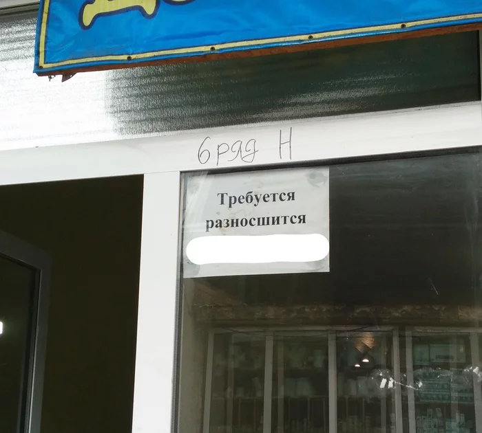 Ответ на пост «Три стадии...» - Моё, Картинка с текстом, Объявление, Ошибка, Вывеска, Ответ на пост, Длиннопост