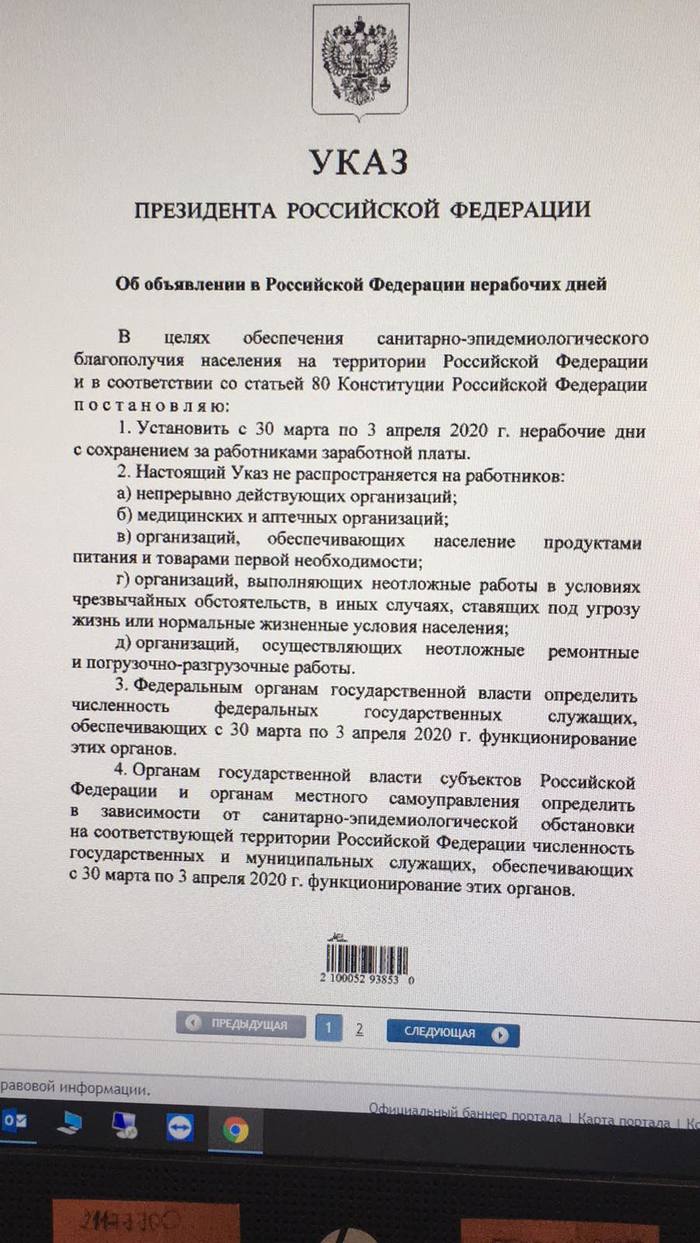 Номер указа президента о нерабочей неделе - Указ президента РФ, Политика, Юристы