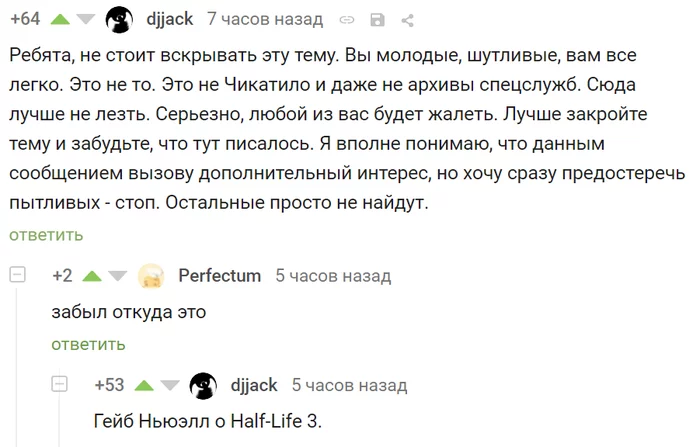 И снова комментарии - Комментарии на Пикабу, Скриншот, Half-Life 3