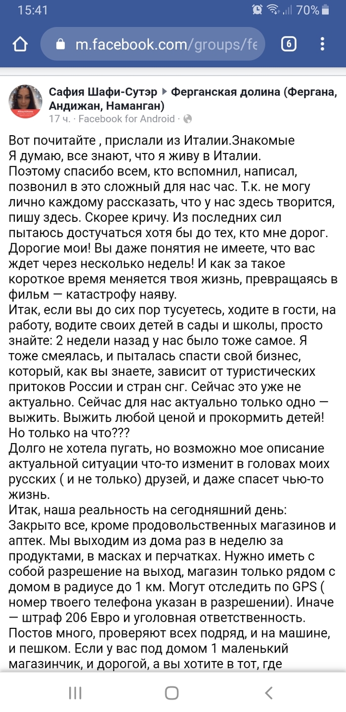 Фейк или правда?