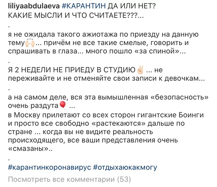 Карантин как пустой звук - Карантин, Коронавирус, Блогеры, Эгоизм, Длиннопост