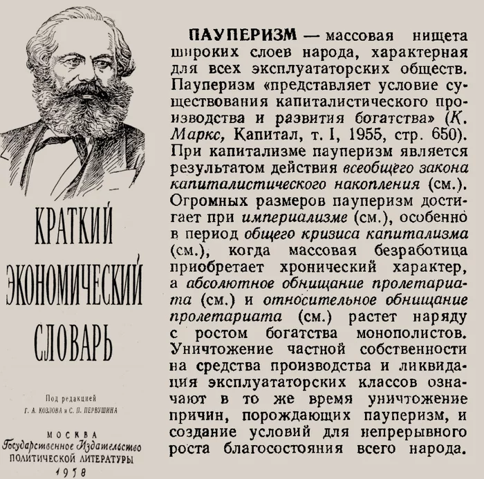 Quotes from Soviet dictionaries: PAUPERISM - Poverty, Poverty, Quotes, Soviet dictionary, Marxism