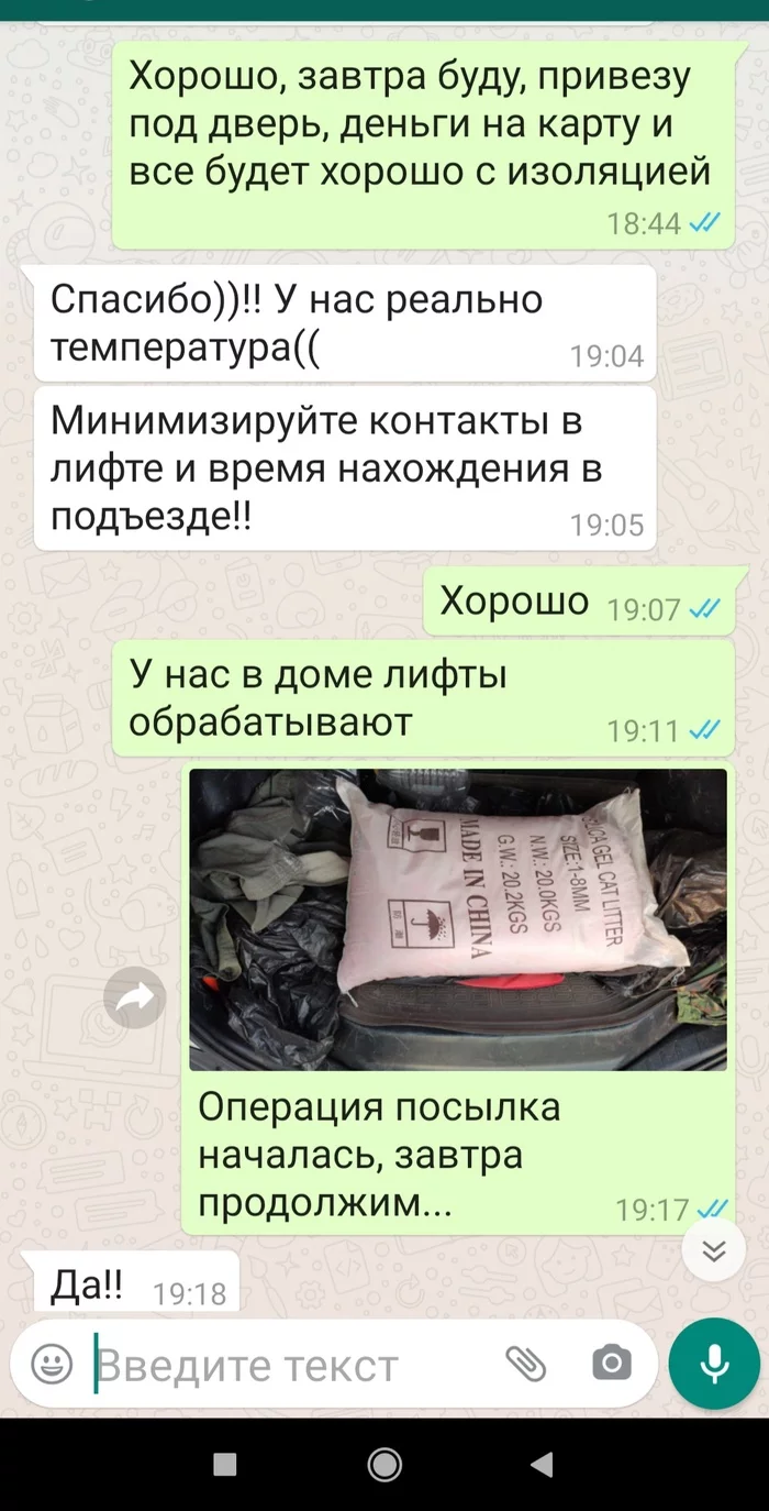 Самоизоляция это же не обязательно вирус, даже если так, что им теперь помирать что ли... - Моё, Изоляция, Осознание, Омск, Доставка, Коронавирус, Переписка, Скриншот