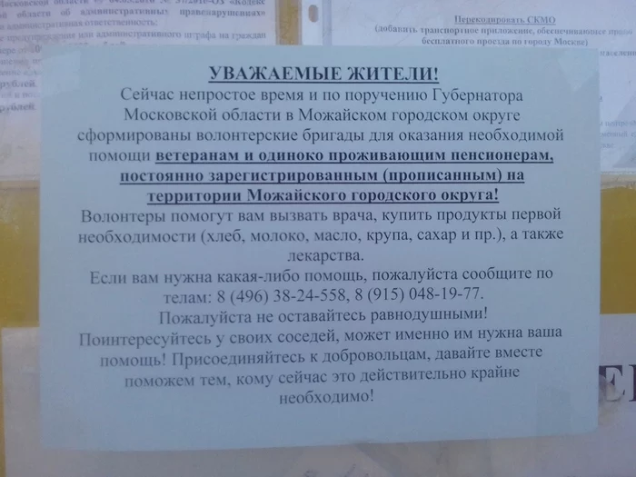 Authorities, what the hell is this??? - My, Coronavirus, Sergei Sobyanin, Moscow region, Presidential Administration, A complaint, Until, Mat, Moscow 24