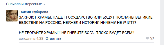 Не трогайте храмы!!! - Комментарии на Пикабу, Мат, Юмор, Длиннопост