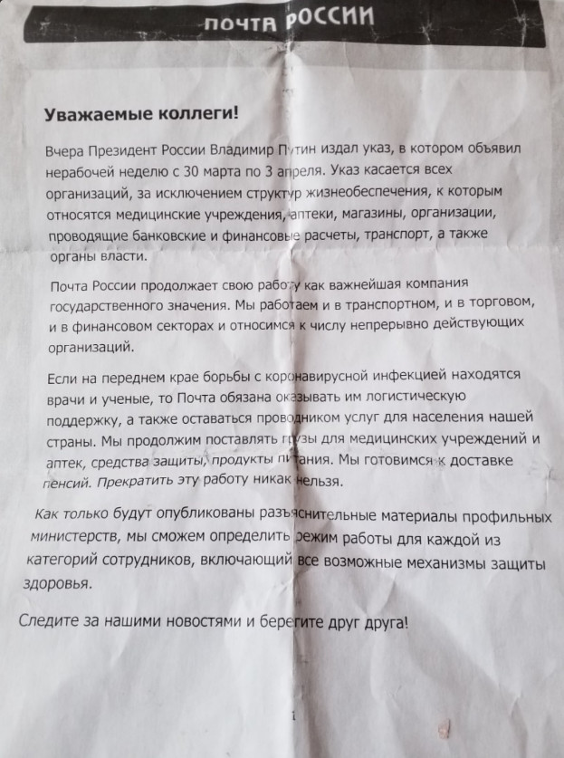 Russian Post wants to start promoting coronavirus infection contrary to the Presidential Decree, in order to avoid loss of income during the sweet period - My, Post office, Coronavirus, Vladimir Putin, Weekend, Decree, Manager, Pandemic, Longpost, Effective manager