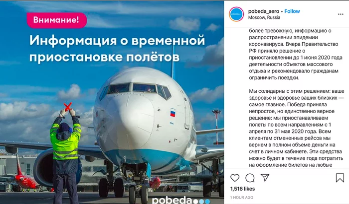 Pobeda Airlines cancels all flights and refuses to refund money - My, Victory, Aviation, Tickets, Lawyers, Translation, Coronavirus, Russia, Aeroflot