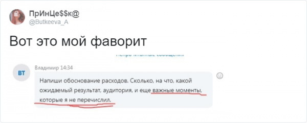 Самые странные просьбы руководителей... - Подборка, Начальство, Twitter, Длиннопост