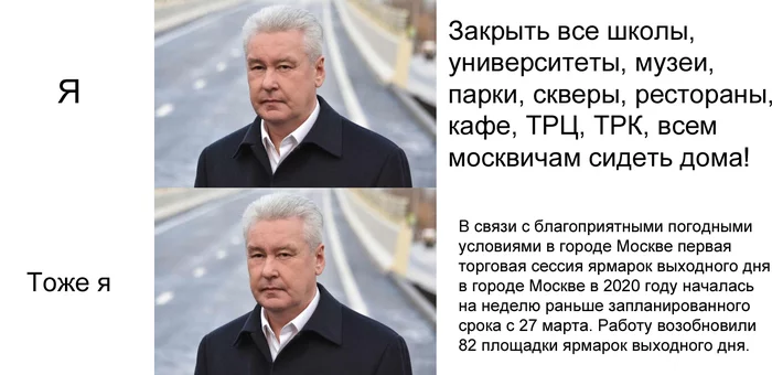 Когда тебе нужно собрать людей на СВОЁ мероприятие Сергей Собянин, Москва, Коронавирус, Картинка с текстом