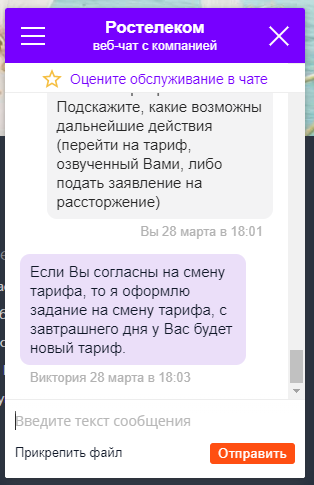 Rostelecom. Paying a lot = Sin - My, Rostelecom, Internet, Longpost