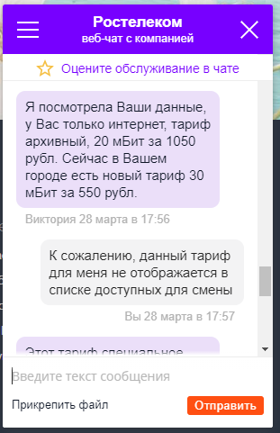 Rostelecom. Paying a lot = Sin - My, Rostelecom, Internet, Longpost