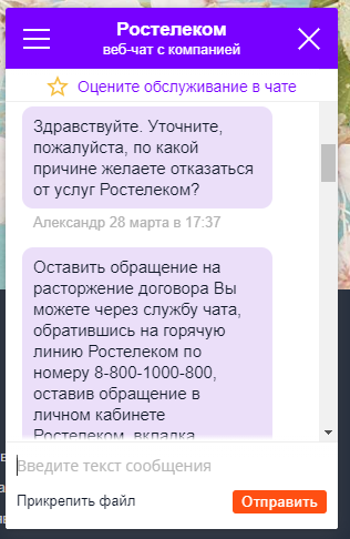 Rostelecom. Paying a lot = Sin - My, Rostelecom, Internet, Longpost