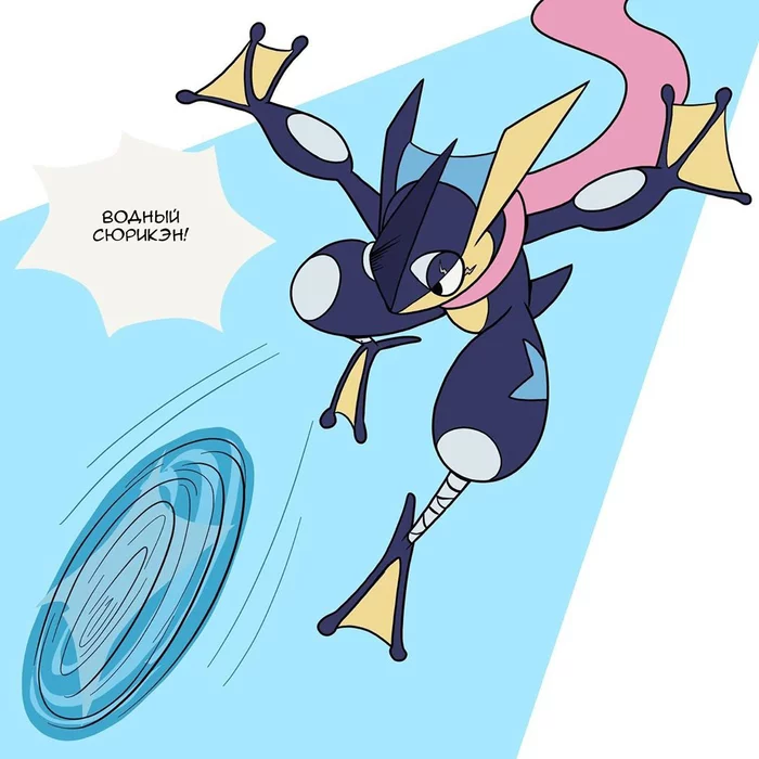 Greninja Warrior. Part 2 - Nekoama, Comics, Pokemon, Longpost