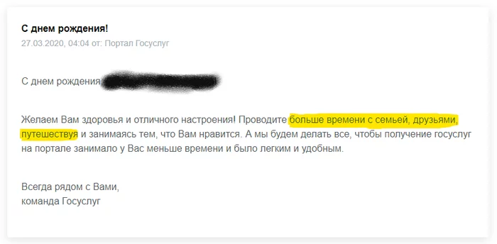 Спасибо за рекомендации, Госуслуги! - Самоизоляция, Коронавирус, Госуслуги, Поздравление