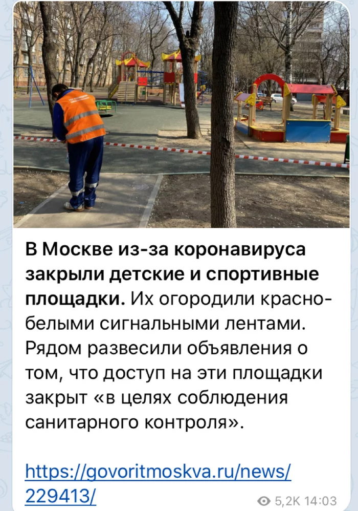 В Москве закрыли детские площадки. Наш двор - Моё, Коронавирус, Идиотизм, Длиннопост