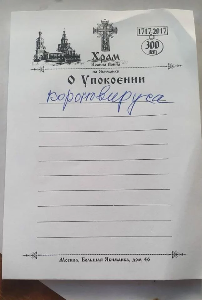 А что, так можно было? - Коронавирус, Молитва, Москва, Якиманка