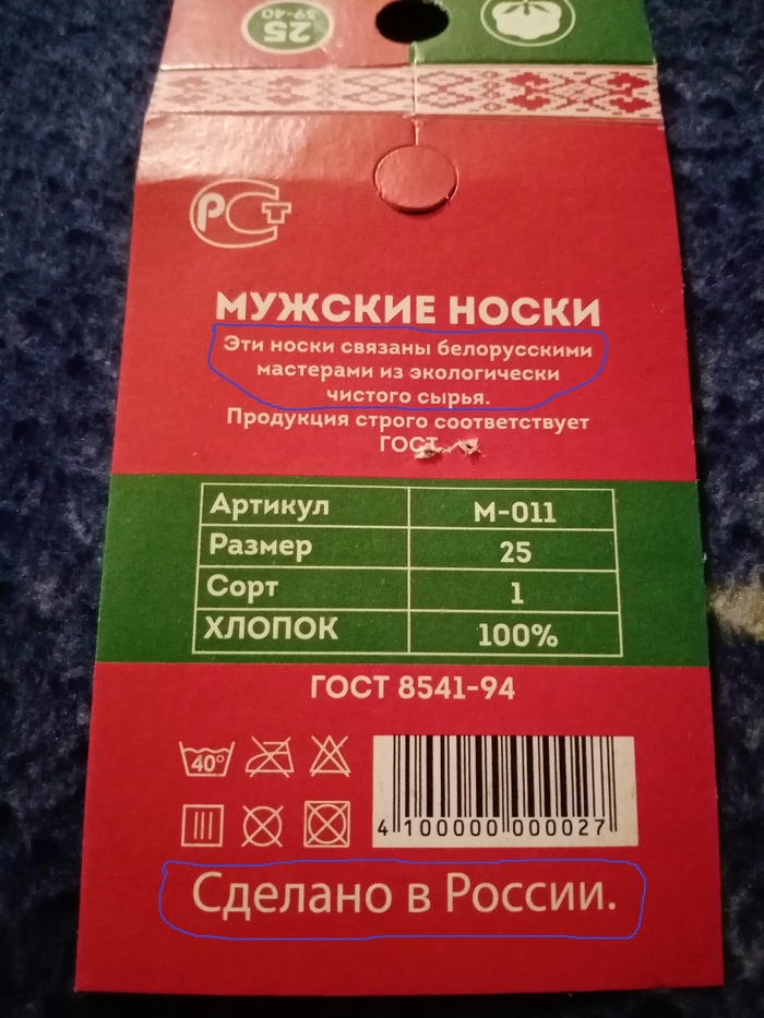 Носочки белорусские | Пикабу