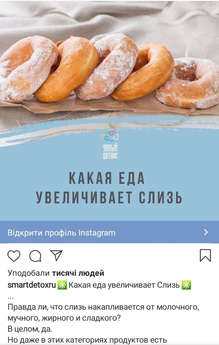 О неадекватах и слизи - Еда, Instagram, Неадекват, Длиннопост