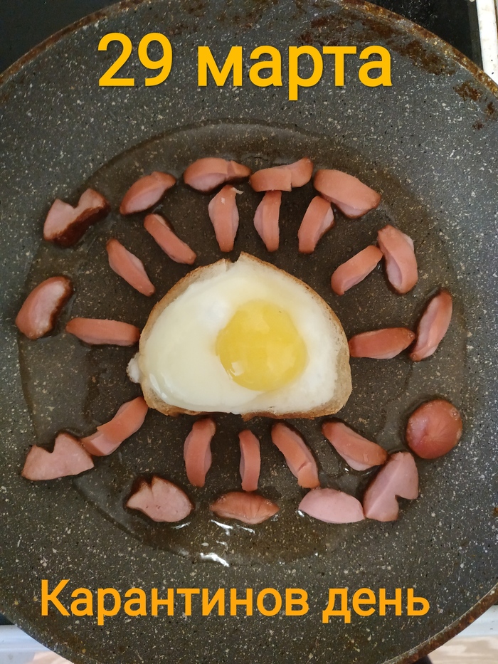 Карантинов день