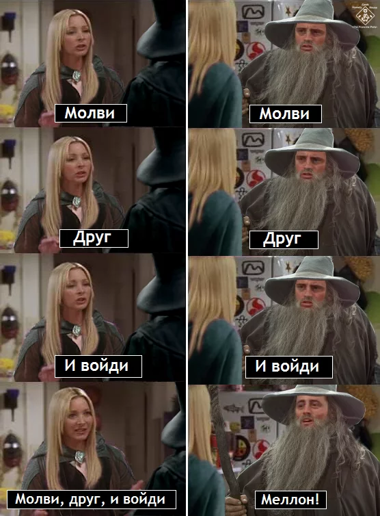 And again Friends - Lord of the Rings, Gandalf, Moriah, TV series Friends, Phoebe Buffe, Joey Tribbiani, Translated by myself