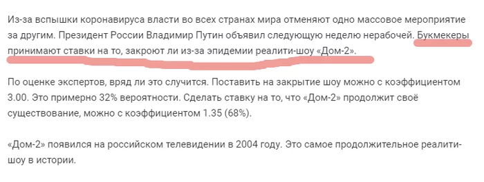 Когда спорт отменили, а азарт остался - Дом 2, Ставки