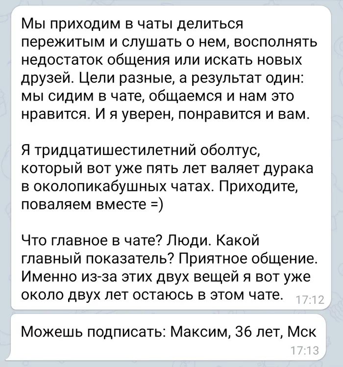 Наш чатик самый чатиковый чатик - Чат, Общение, Люди, Длиннопост, Чат-Лз