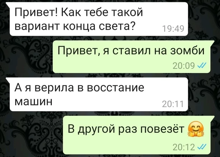 Конец света, который мы не заслужили - Коронавирус, Мы все умрем, Скриншот, Переписка