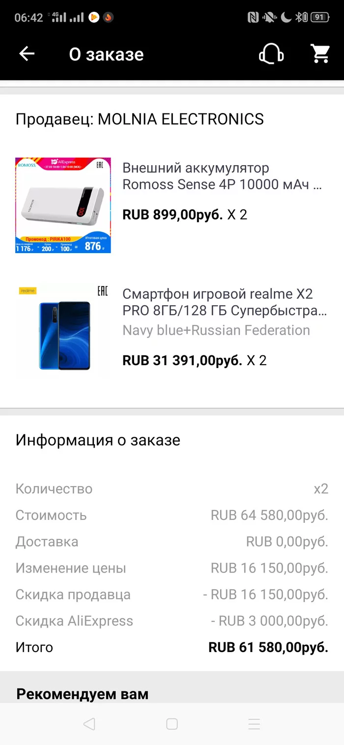 About AliExpress sales - My, AliExpress, Распродажа, Deception, Longpost