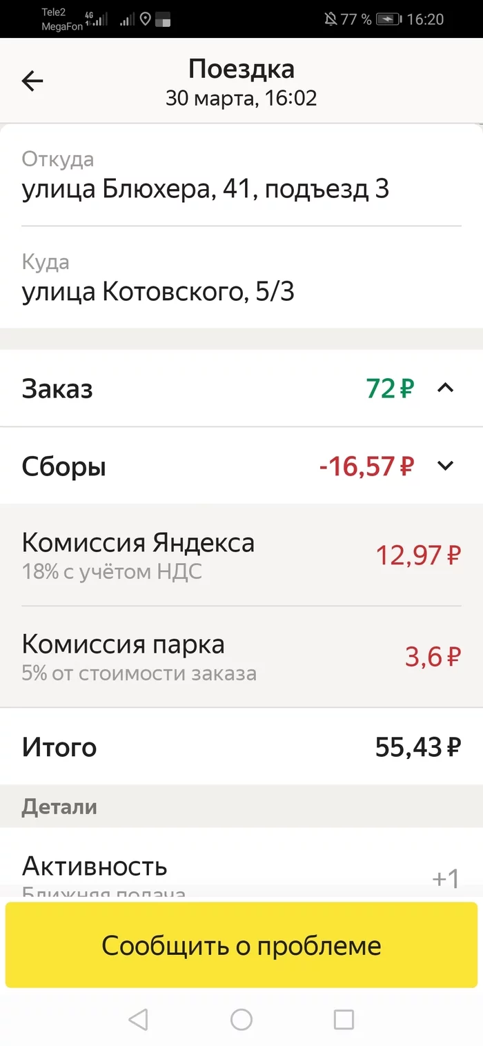 We don't stop! - My, Yandex Taxi, Monopolists, Longpost