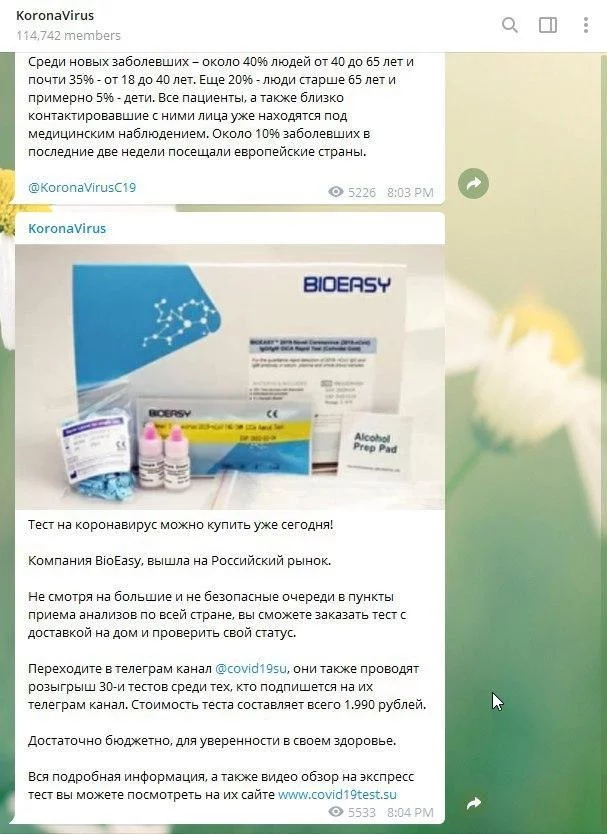 A website for coronavirus tests was “developed” by a designer from Barnaul - My, Coronavirus, Fraud, Longpost